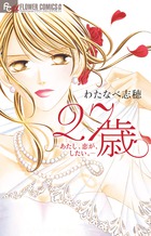 真夜中あたしに留まる蝶 書籍 小学館