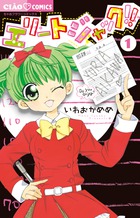 クロノマギア の歯車 1 小学館