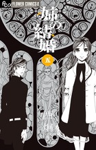 姉の結婚 ５