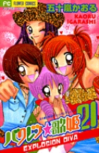 あやしい彼女 小学館