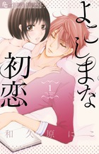 琴ノ葉さんが恋してる 6 小学館