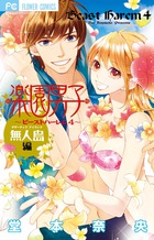 楽園男子～ビーストハーレム～ | 書籍 | 小学館
