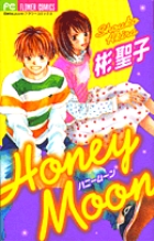 だって愛してる １ 小学館