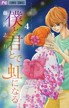藤沢志月 著者 小学館
