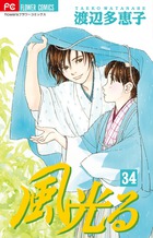 あおざくら 防衛大学校物語 34 | 書籍 | 小学館