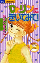 Dr.リンにきいてみて！ 1 | 書籍 | 小学館