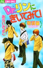 ｄｒ リンにきいてみて 6 小学館