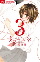 僕達は知ってしまった 14 小学館