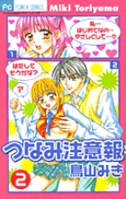 つなみ注意報 2