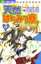 天然はちみつ寮。 7