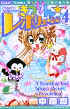 きらりん☆レボリューション 1 | 書籍 | 小学館