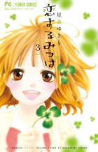恥ずかしくってキュンなコト 書籍 小学館