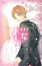 先生とメガネと イケないキス 小学館