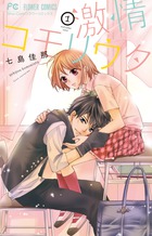 七島佳那 | 著者 | 小学館