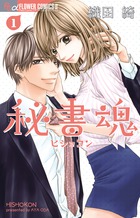 社長、お慕い申し上げます。 3 | 書籍 | 小学館
