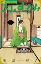 さんすくみ ８