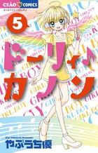 ドーリィ♪カノン ７ | 書籍 | 小学館