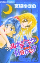 僕はキミのもの 小学館