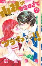 小林が可愛すぎてツライっ！！ ７