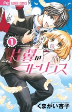 片翼のラビリンス １