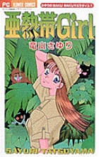 Trpgカフェにようこそ 1 小学館