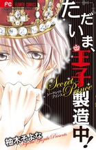 ｓの唯一 ｍの絶対 小学館