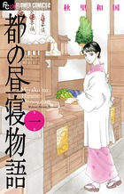 恋 音 5 小学館