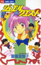 ジュエル クエスト 3 小学館