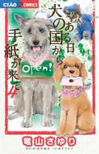 ある日　犬の国から手紙が来て ４