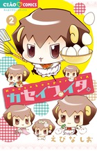 カセイフがイタ。 ２
