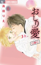 おしり愛～診察中～ ６