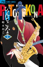 ぴんとこな １３