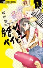 太郎くんは歪んでる ただ 愛しすぎてしまっただけなんだ 小学館