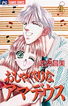 東京大学物語 18 小学館