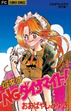 いっちゃえマリンちゃん 小学館