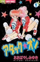 アタック★オン 1