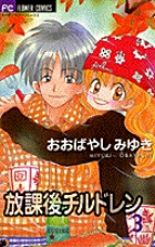 いっちゃえマリンちゃん 小学館