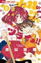 小林が可愛すぎてツライっ！！ 1 | 書籍 | 小学館