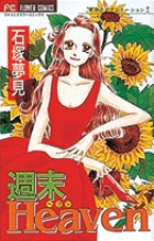 週末Heavenﾊ 1