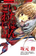 いちばんこわい話
