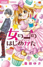 ねこ はじめました ４ 小学館