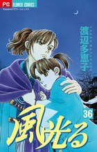 風光る 44 | 書籍 | 小学館