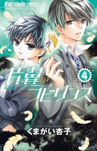 ヒミツのアイちゃん ５ 小学館