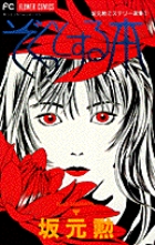 ぞくっとする本