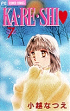 KA・RE・SHI 7