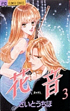 花音―かのん― 6 | 書籍 | 小学館