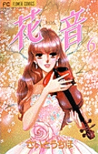 花音―かのん― 6