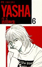 YASHA ―夜叉― 6 | 書籍 | 小学館 YASHA ―夜叉― 6 | 書籍 | 小学館