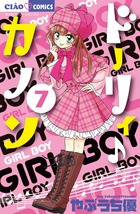 ドーリィ♪カノン ７
