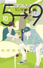 ５時から９時まで １０